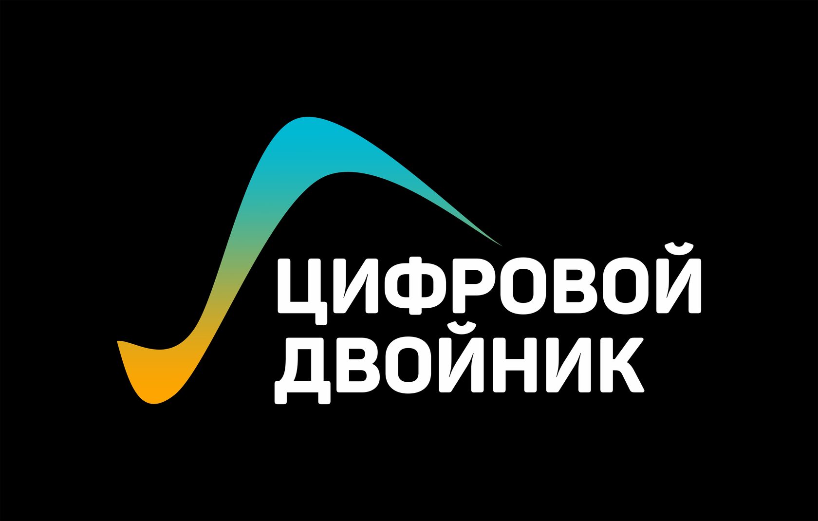 Цифровой двойник. Цифровой двойник предприятия. Умный цифровой двойник. Цифровой двойник производства. Цифровой двойник здания.