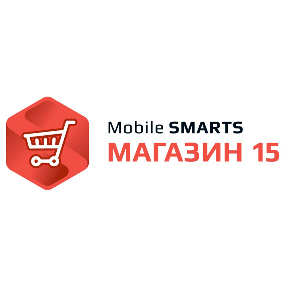 Mobile smarts склад 15 продуктовый. Mobile Smarts: магазин 15. Магазин 15. Клеверенс магазин 15. Магазин 15 минимум.