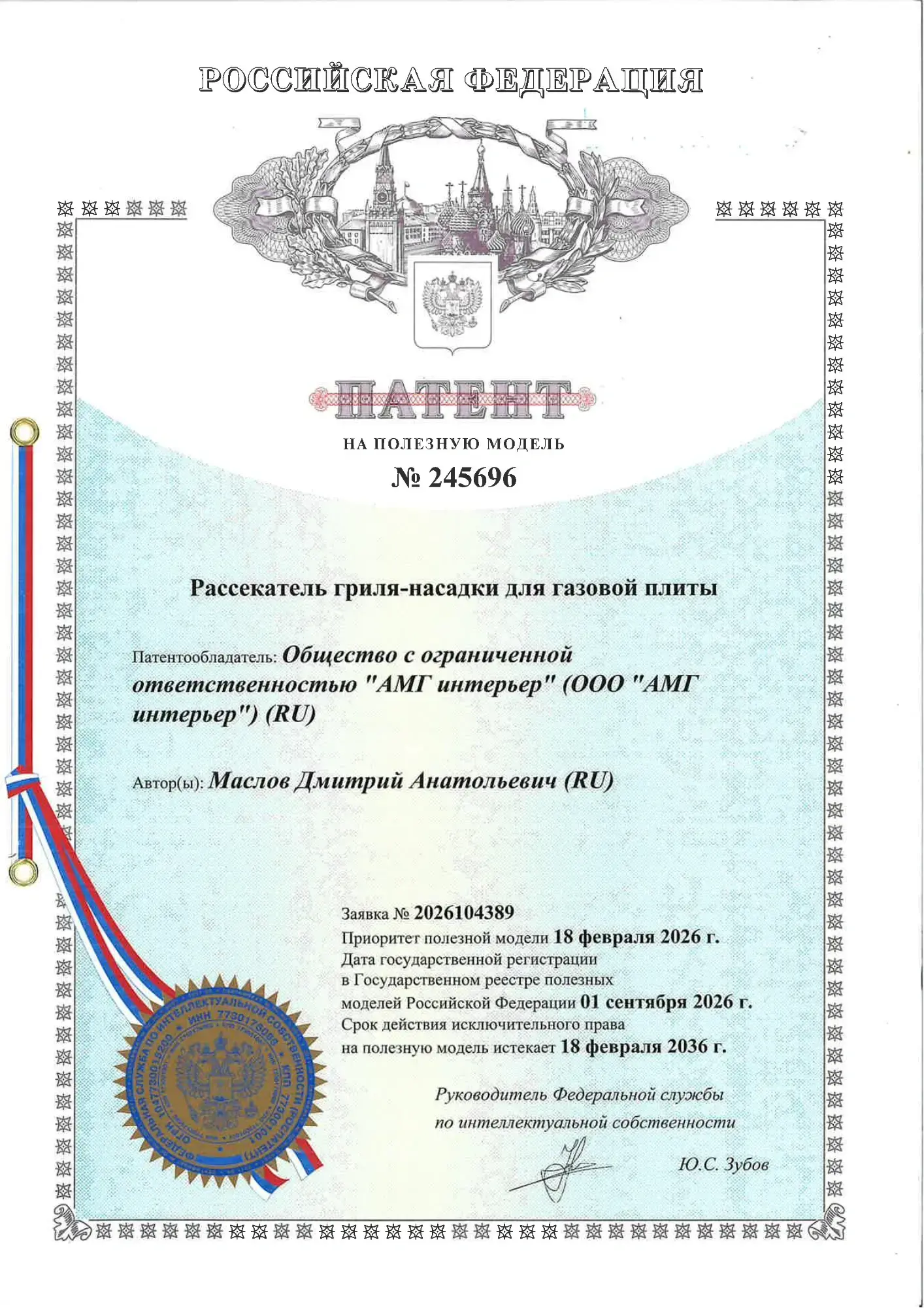 Патент