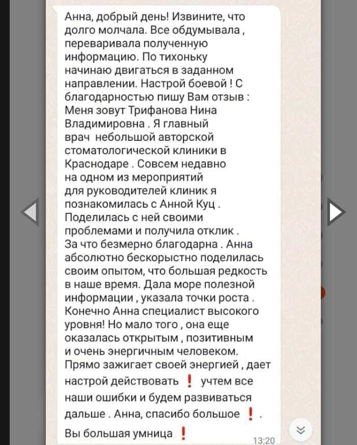 Отзыв собственника стоматологической клиники