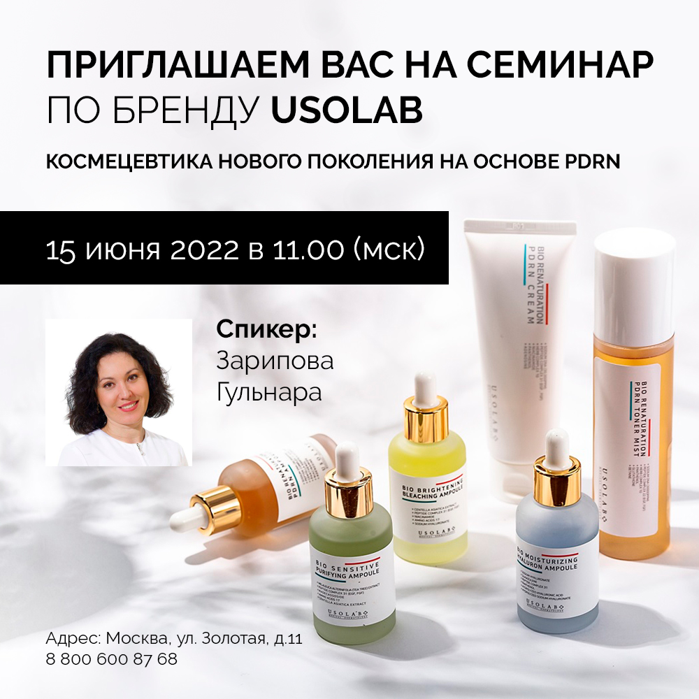 Usolab Косметика Купить Минск