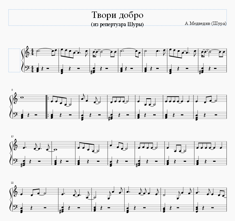 Твори добро