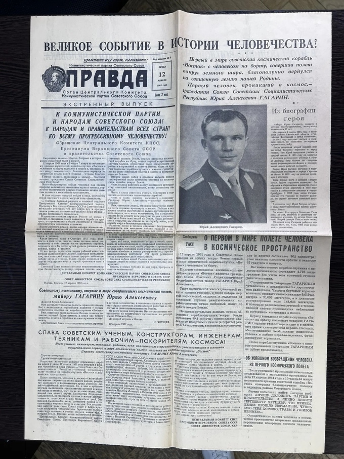 Экстренный выпуск газеты «Правда» от 12 апреля 1961 года