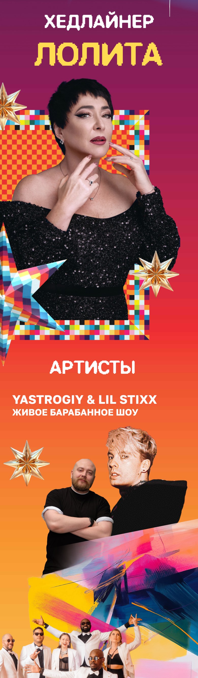 Хедлайнер Лолита, группа Yastrogiry и Lil Stixx