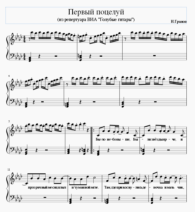 Первый поцелуй