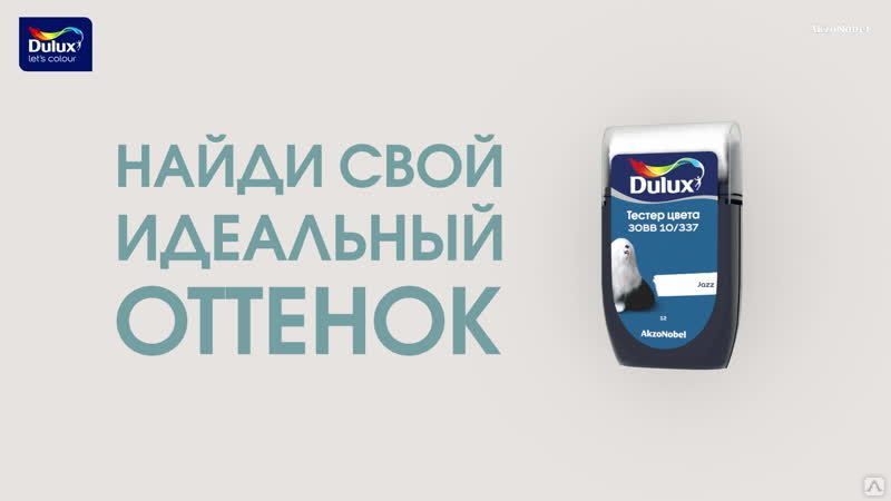 Краска Dulux Купить Красноярск