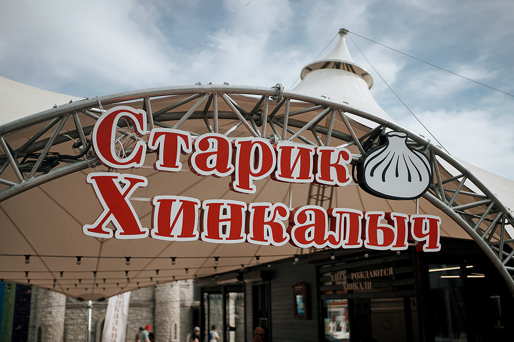 Евпатория старик хинкалыч интернациональная. Старик Хинкалыч Евпатория. Старик Хинкалыч Евпатория Авангард. Старик Хинкалыч Симферополь. Старик Хинкалыч Евпатория адрес.
