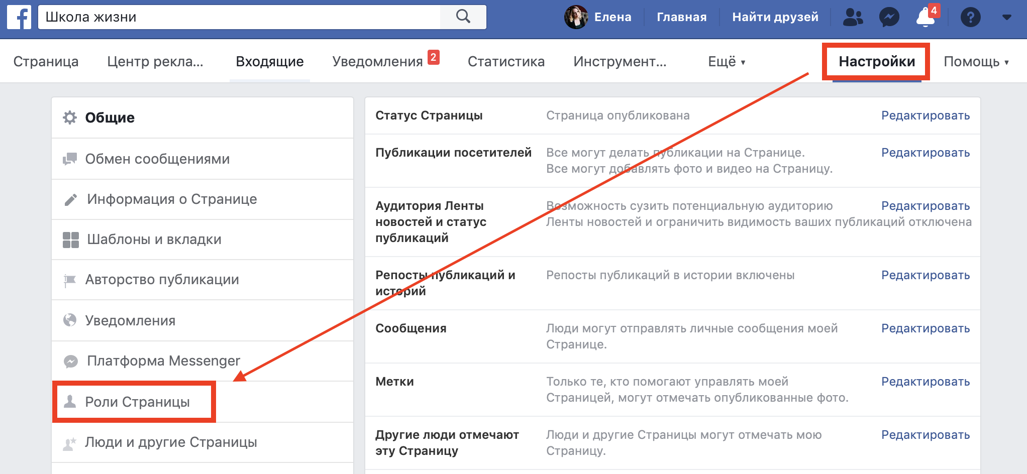 Фейсбук узнать. Роли на странице Facebook. Роли на странице в Фейсбуке. Facebook настройки страницы. Кнопка управлять на странице в Фейсбуке.