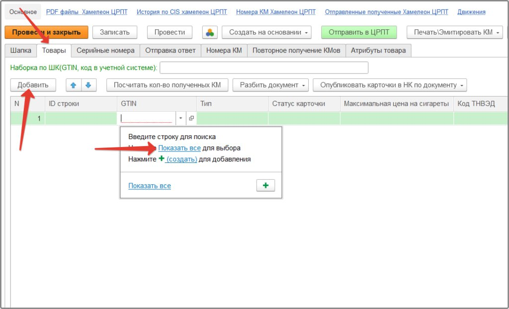 Добавить товары.jpg