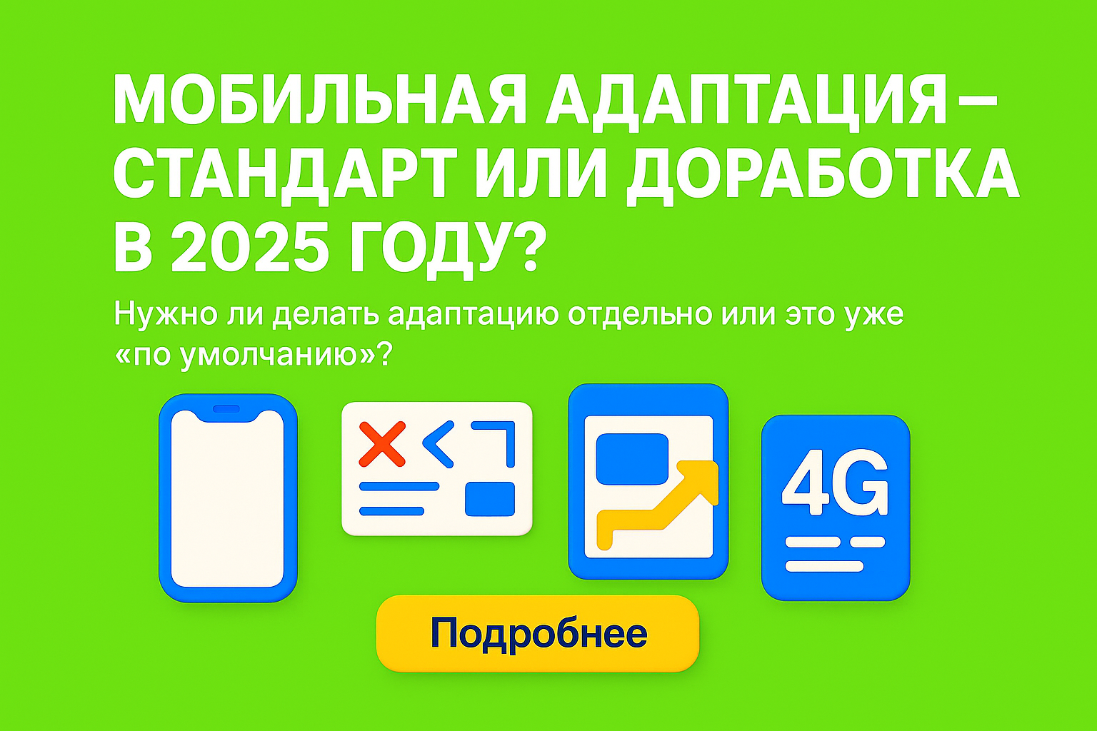 мобильная версия сайта 2025, адаптивный сайт казахстан, сайт для телефона, мобильная адаптация алматы, мобильный трафик, адаптация под смартфоны, адаптивный дизайн сайт
