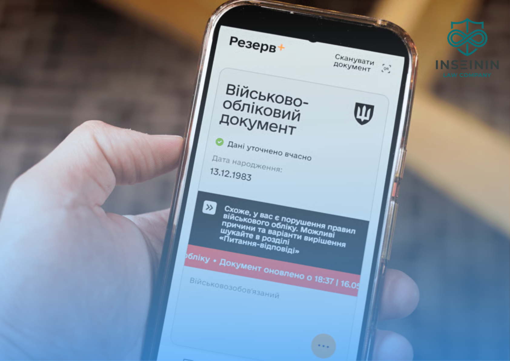 Електронний військово-обліковий документ Резерв+ 
