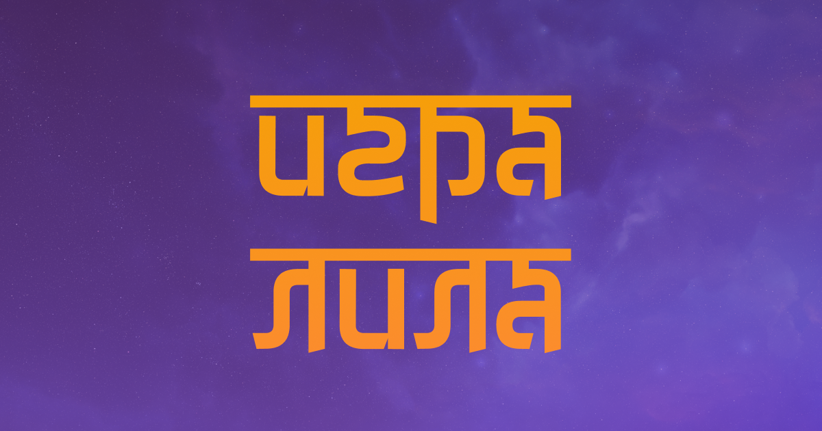 Трансформационная игра «Лила» с Маргаритой Казаковой