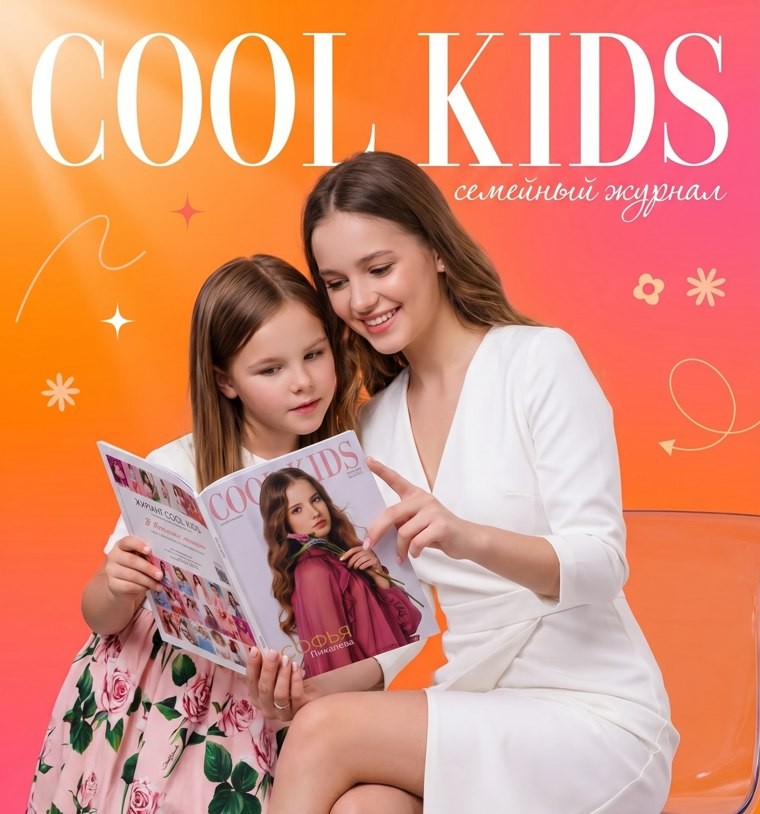 Детская фотосессия для журнала COOL KIDS в Казани
