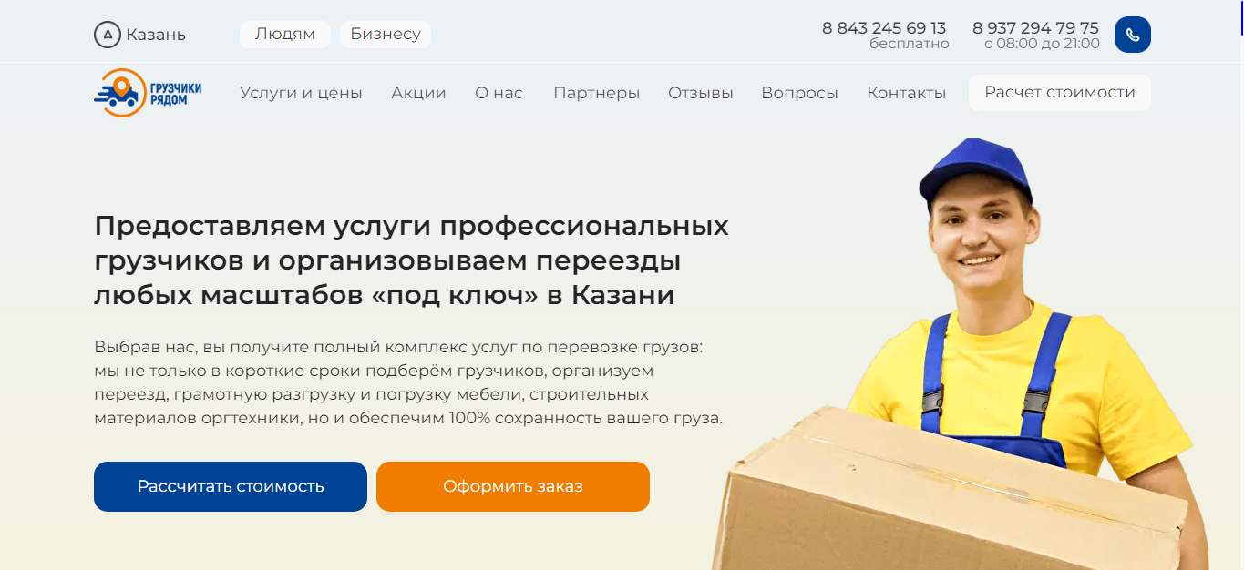 Предоставляем услуги профессиональных грузчиков и организовываем ...