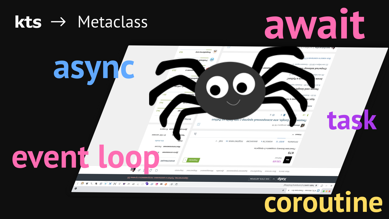 Асинхронное программирование python. Асинхронное программирование. Асинхронное программирование питон. KTS metaclass. Где применяют асинхронное программирование.