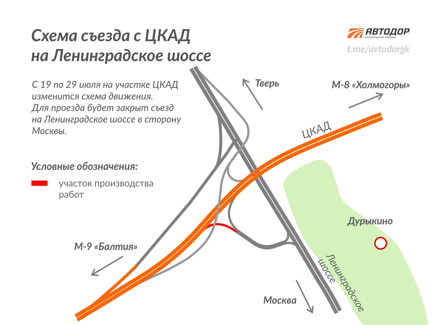 Когда откроют съезд на открытое шоссе. Съезд на ЦКАД С Ленинградского шоссе. Развязка Дурыкино Ленинградское шоссе. ЦКАД Ленинградское шоссе развязка. Схема развязки ЦКАД С ярославским шоссе.