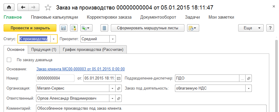 Заказ на производство в 1с. ERP создание заказов на производство. Заказ на производство в 1с ERP. 1с ERP управление производством.