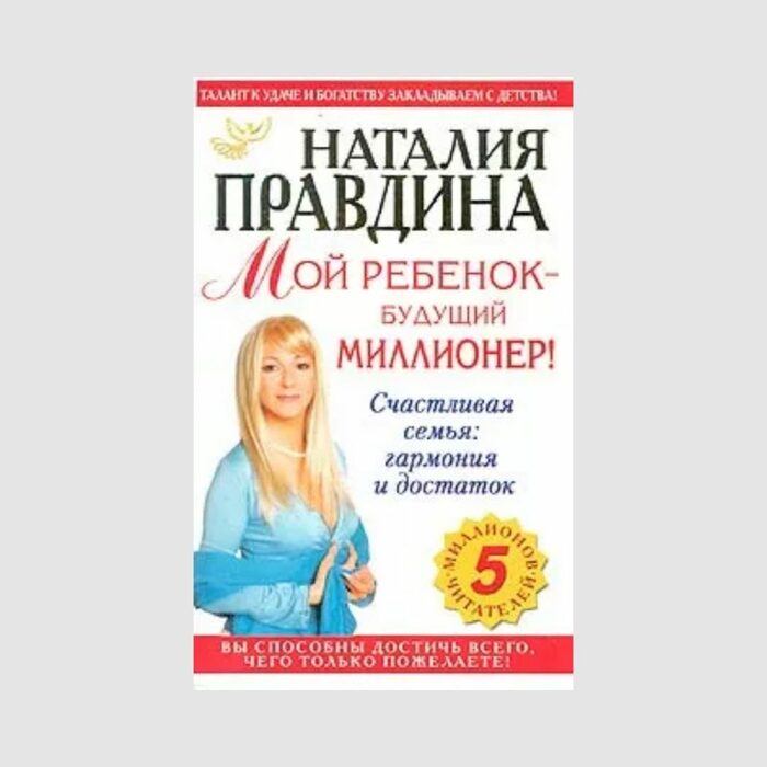 будущий миллионер