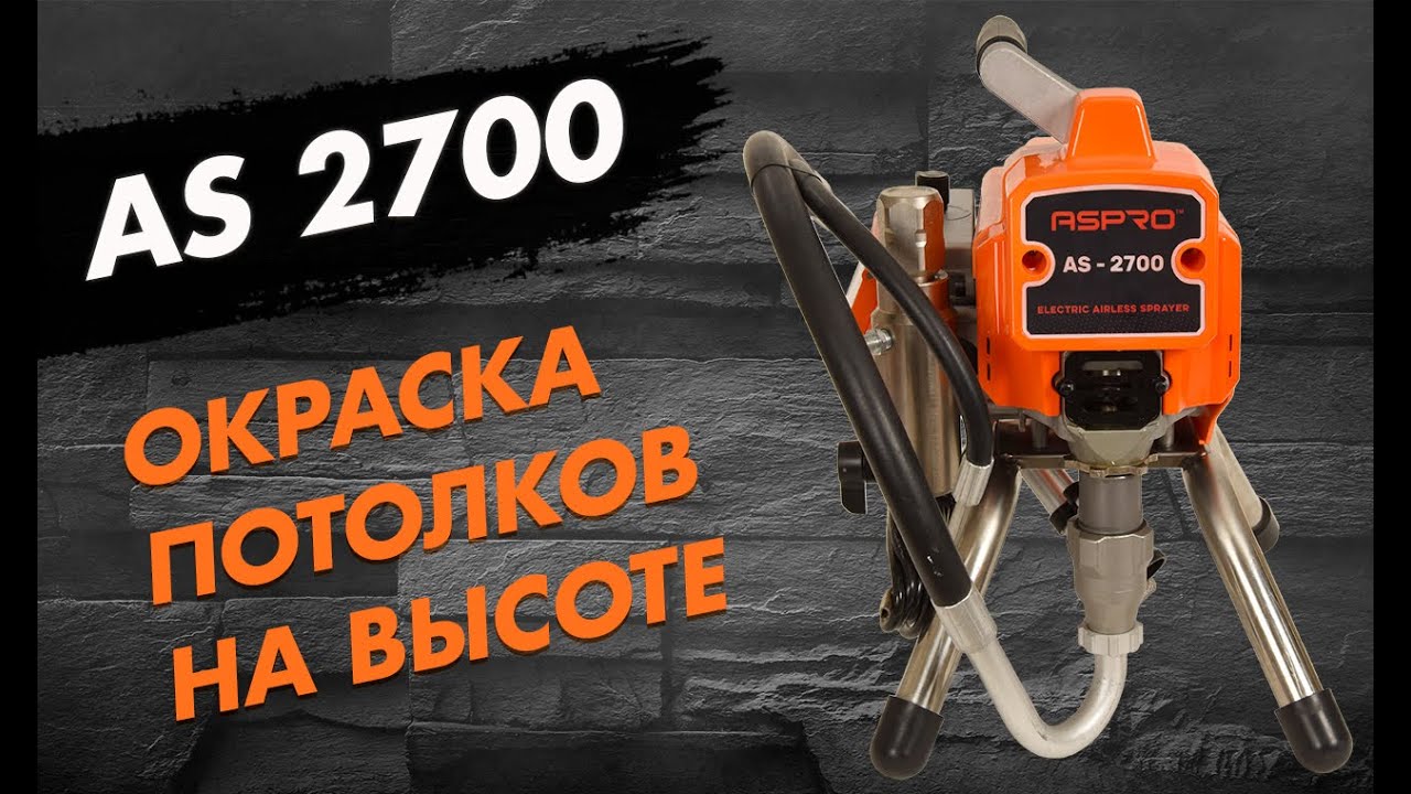 Купить Окрасочный Аппарат Aspro 2100e