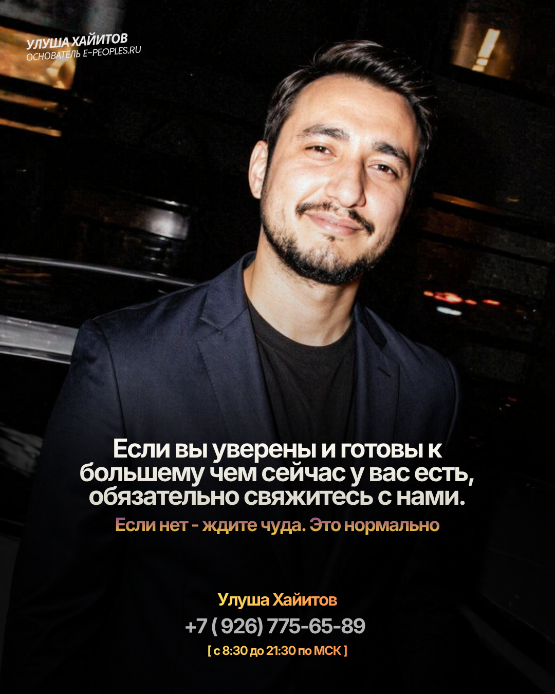 Улуша Хайитов - основатель компании e-peoples.ru