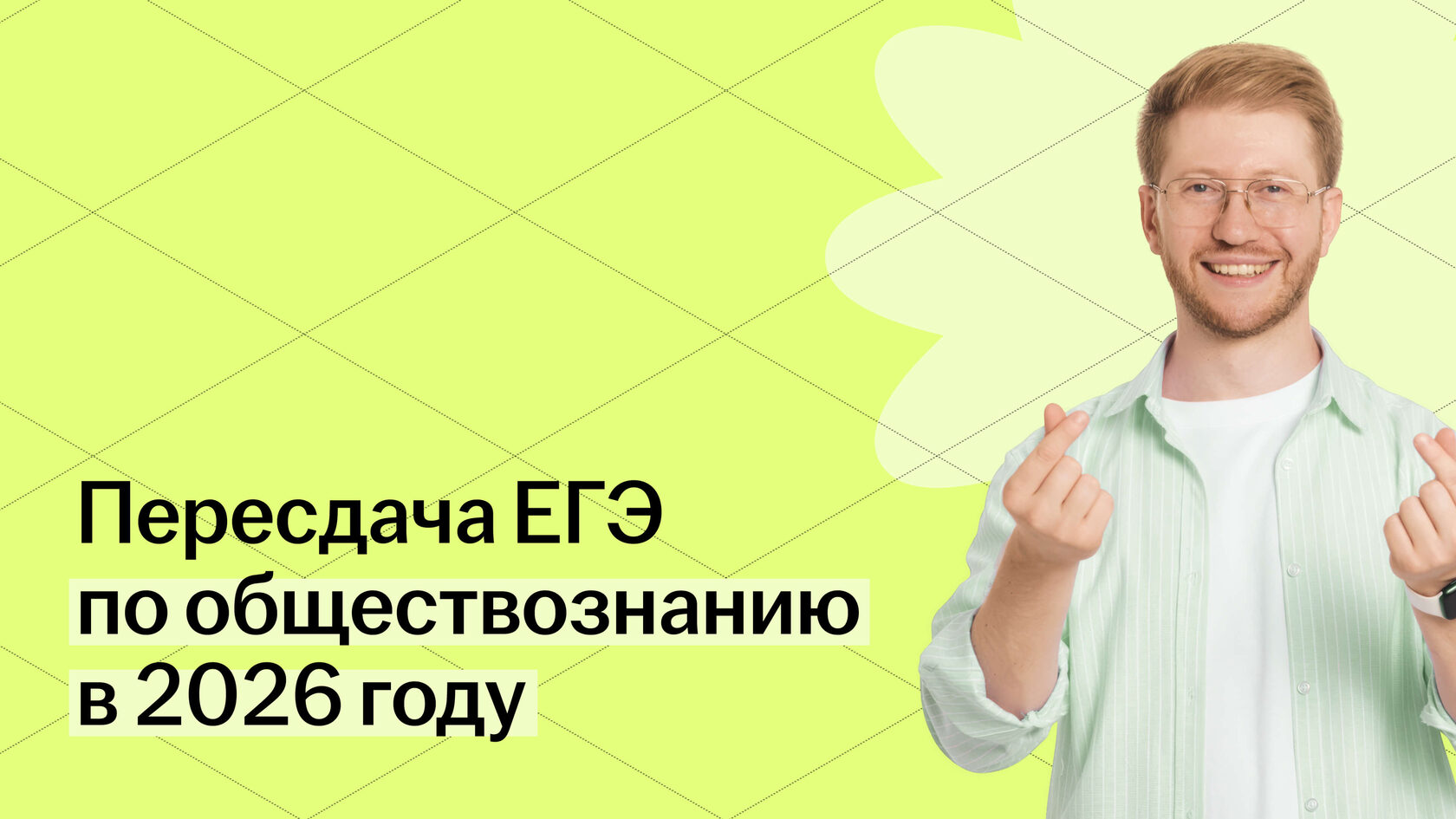Пересдача ЕГЭ по обществознанию: когда будет и как пересдать