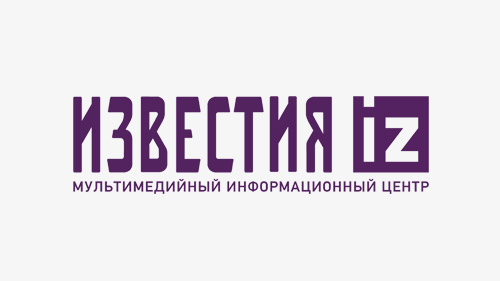 Известия ру. Известия логотип. Телеканал Известия логотип. МИЦ Известия логотип. Газета Известия лого.