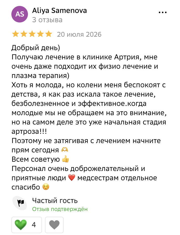 Отзыв 2ГИС