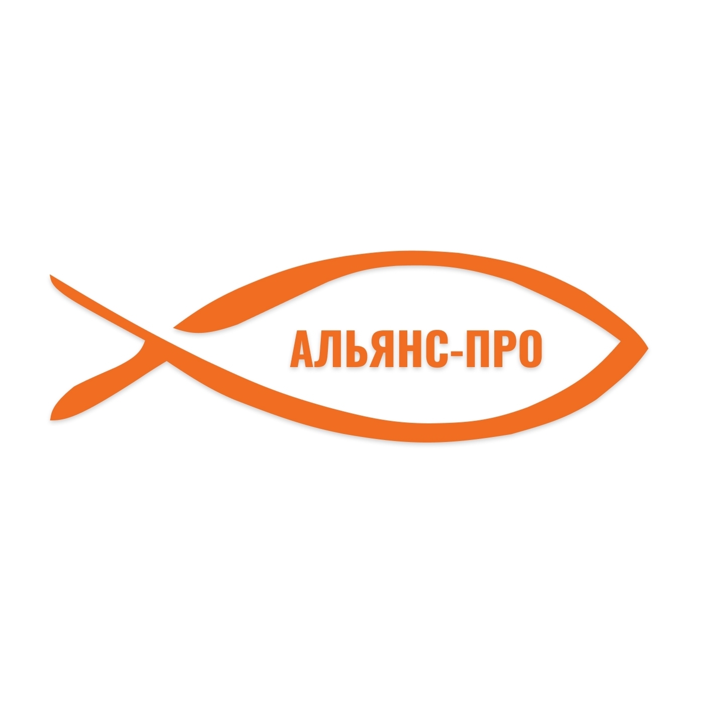 Альянс-Про