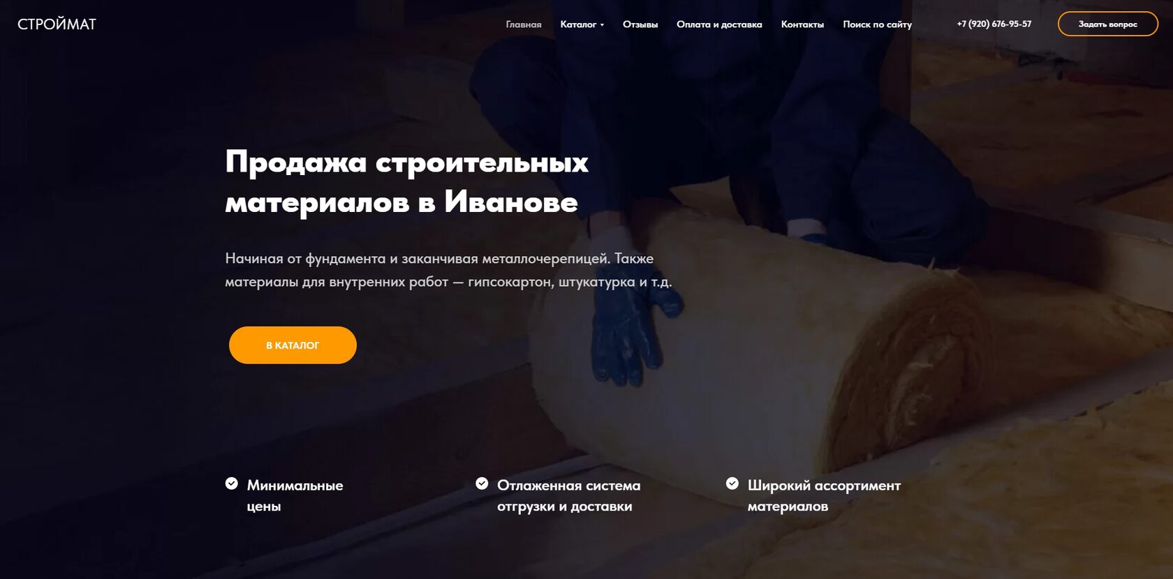 Продажа строительных материалов в Иваново