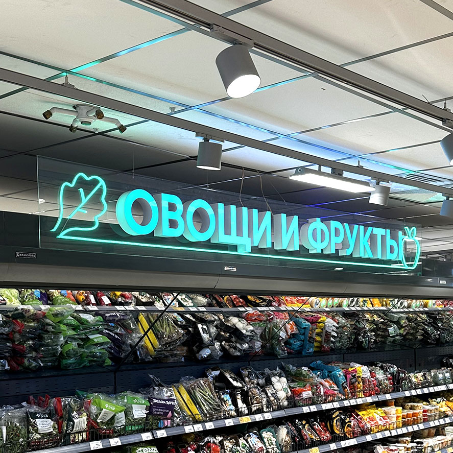 Вывески и объёмные буквы для сети супермаркетов Перекрёсток