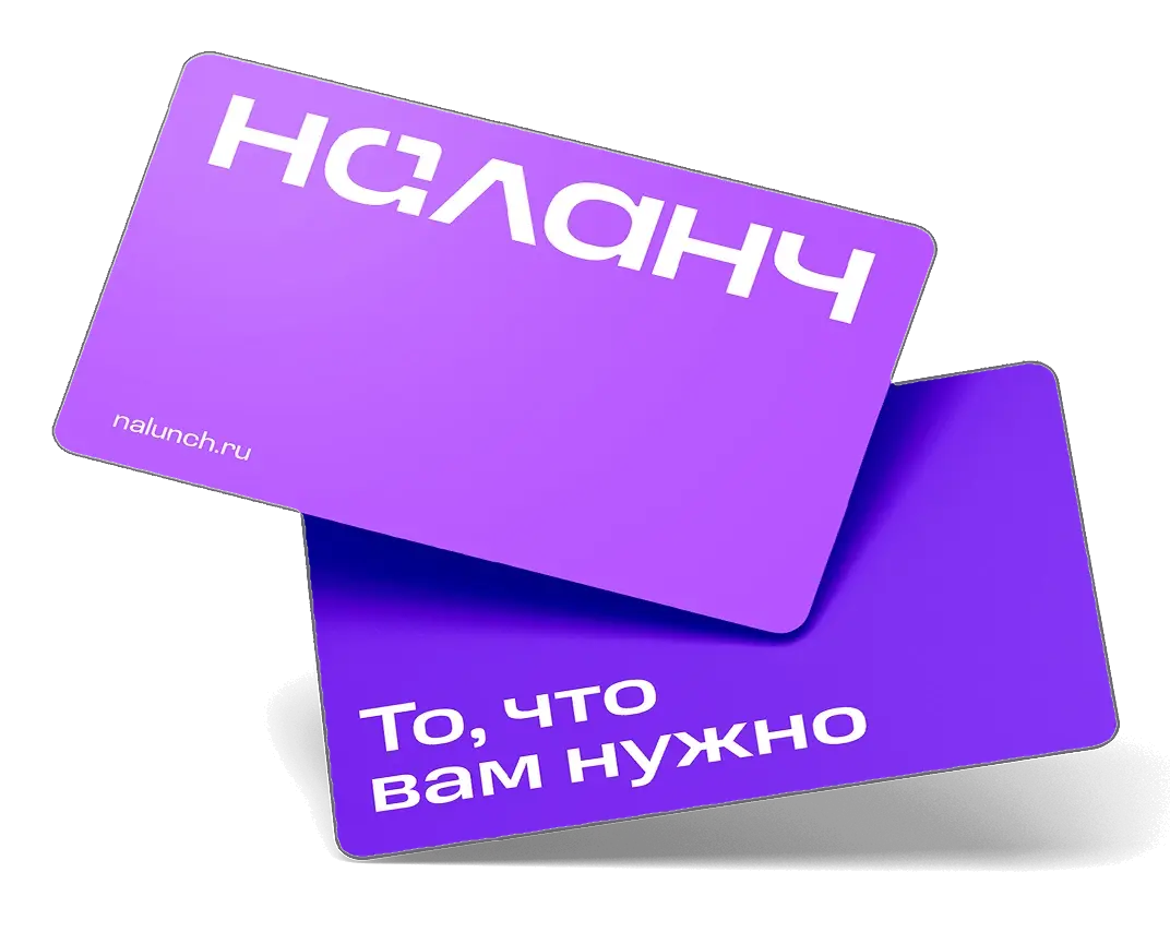 Карты НАЛАНЧ для оплаты питания