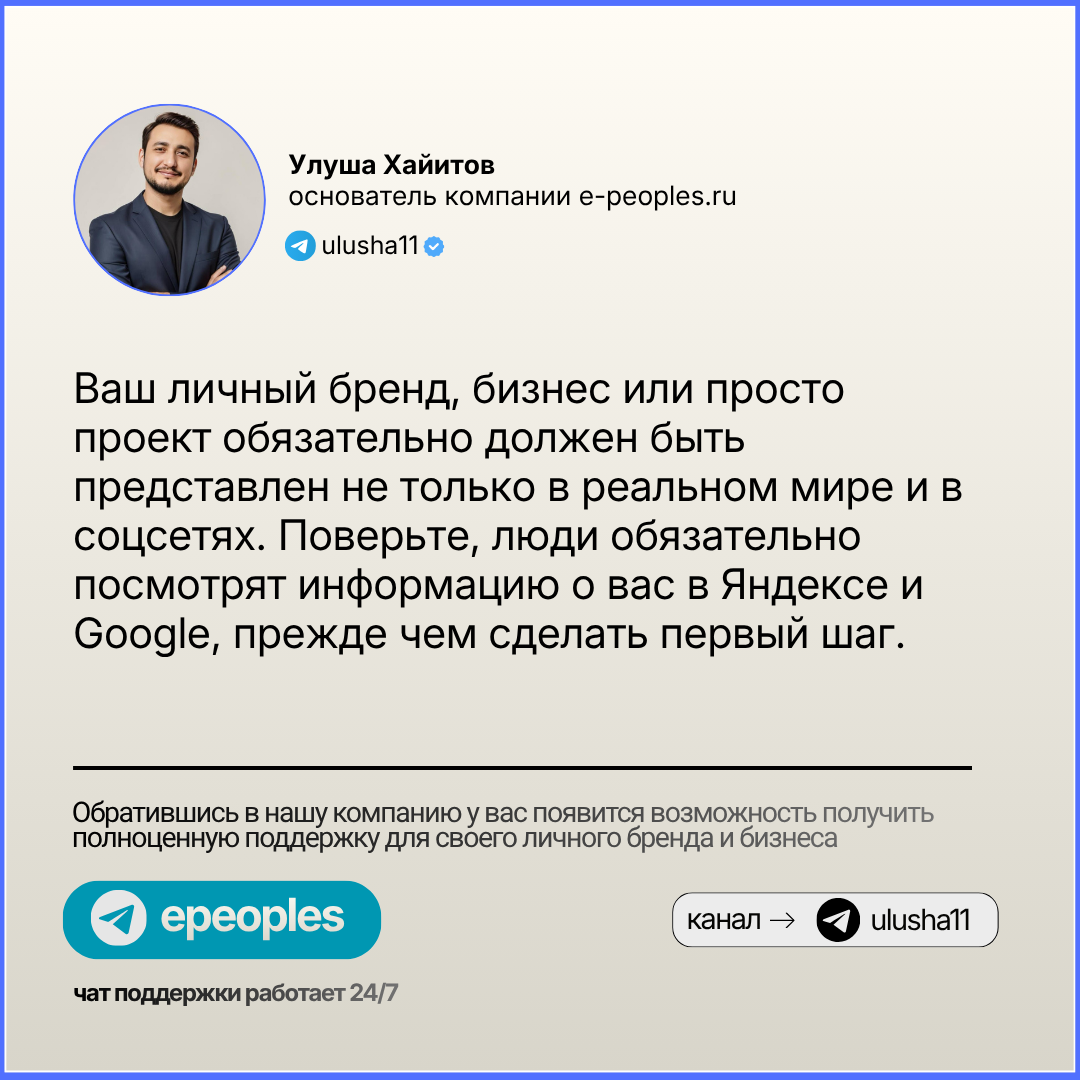 Улуша Хайитов - основатель компании e-peoples.ru