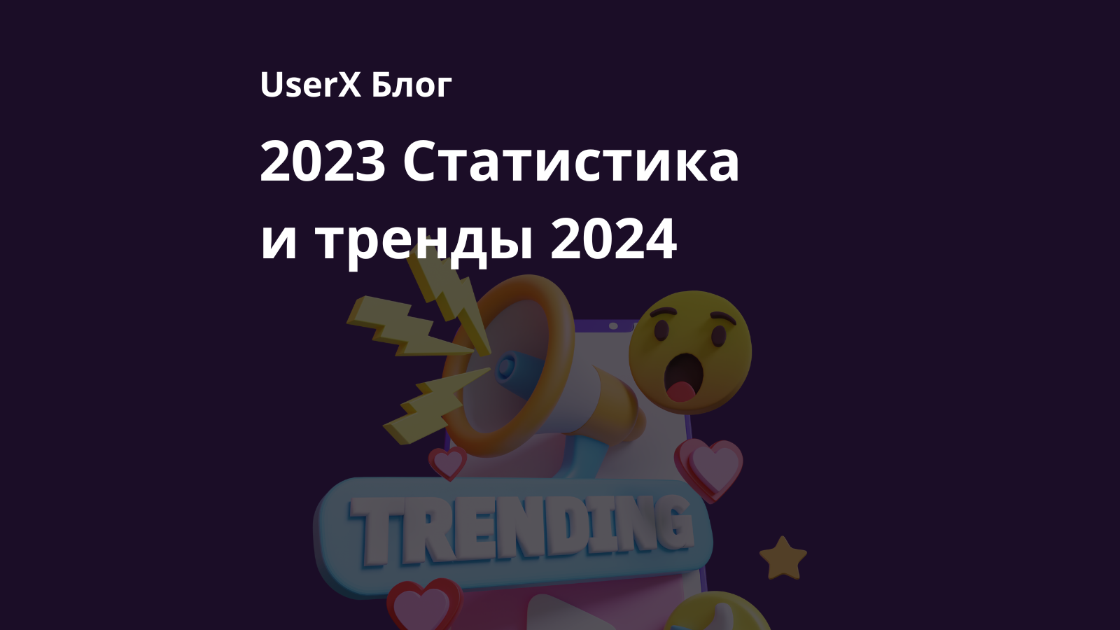 Статистика использования мобильных приложений в 2023 и тренды 2024