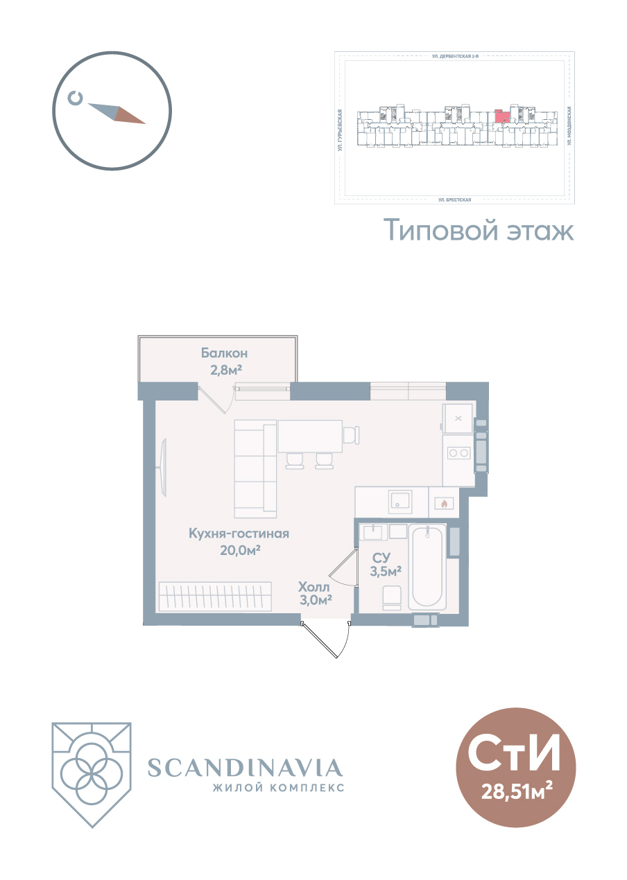 Жилой комплекс комфорт-класса «Скандинавия»