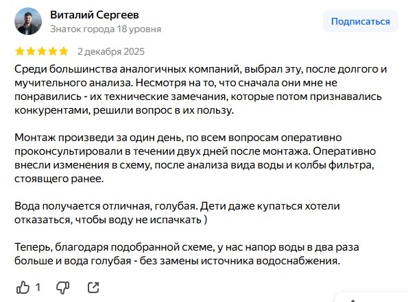 Очистка воды для дома