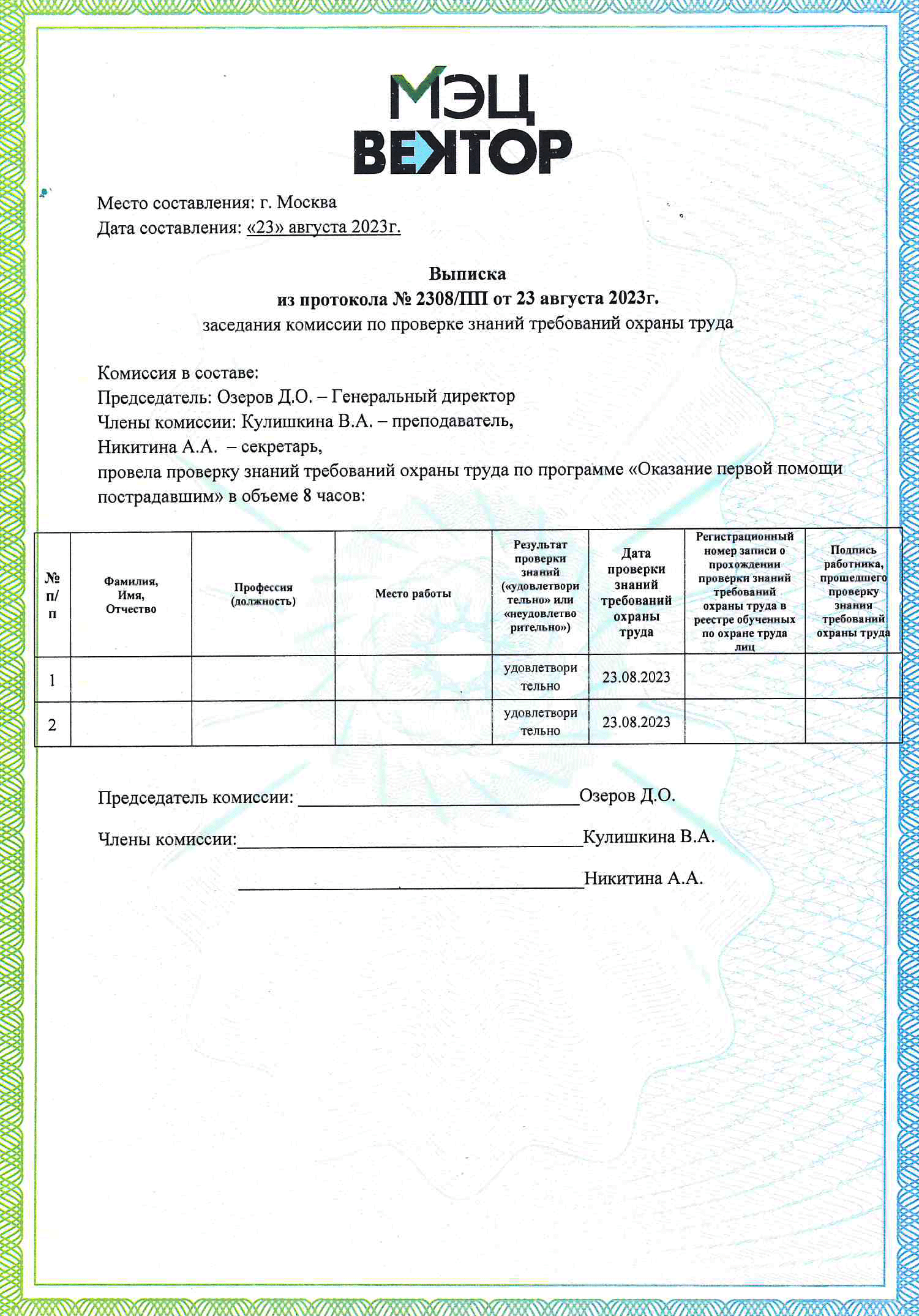 Охрана труда в замкнутых пространствах (ОЗП)