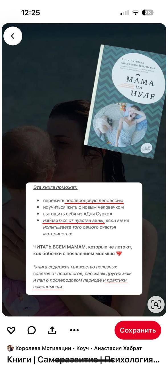 Пин со скриншотом и текстом из заметок