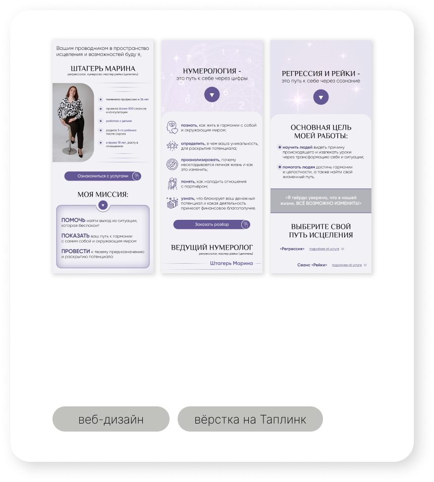 Веб-дизайн, создание сайта под ключ на Таплинк, работа в figma, дизайн и вёрстка лендинга, продвижение сайта, SEO