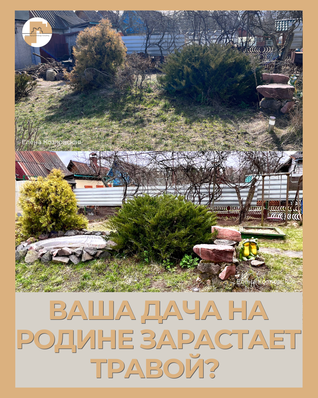 стейджинг дачи. фото до и после