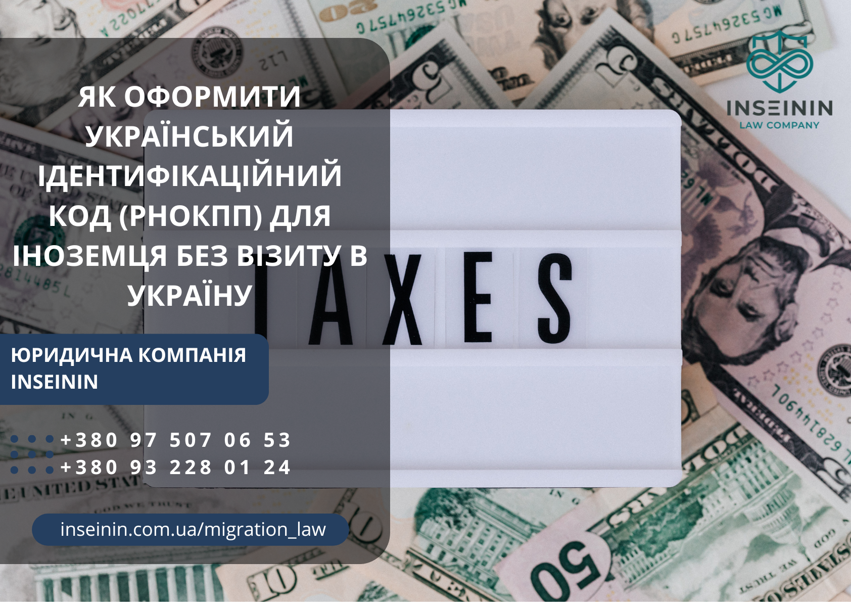 Як оформити український ідентифікаційний код РНОКПП для іноземця без візиту в Україну