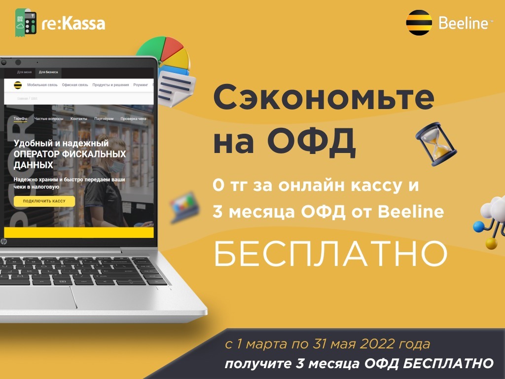 рекасса офд билайн. телематика билайн тариф офд1гб. касса билайн. рекасса офд билайн. рекасса офд билайн.