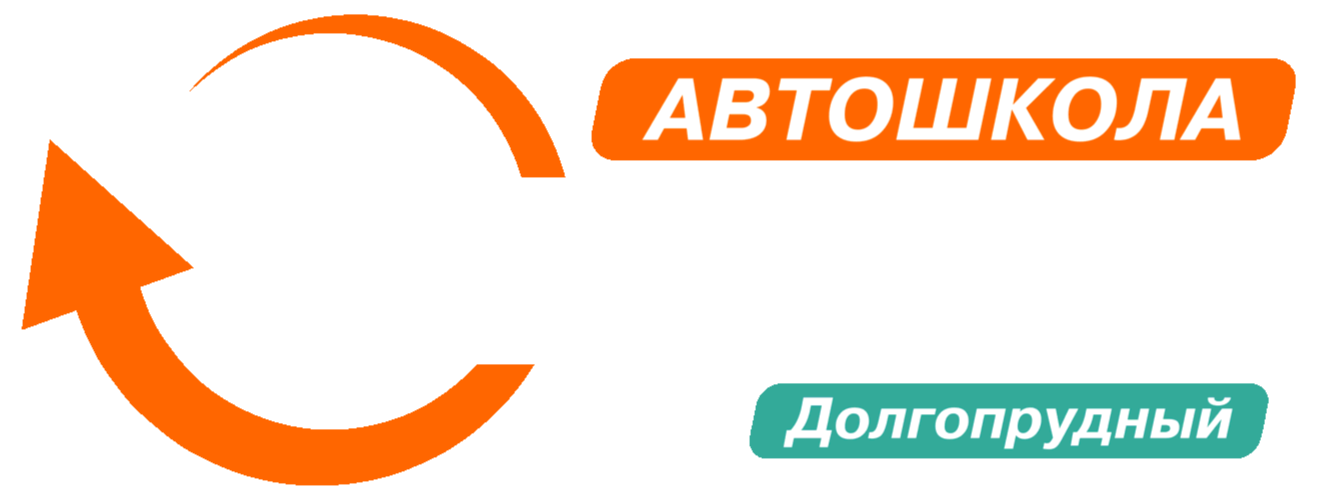 Автошкола "Вираж" – Лучшая автошкола в Долгопрудном.