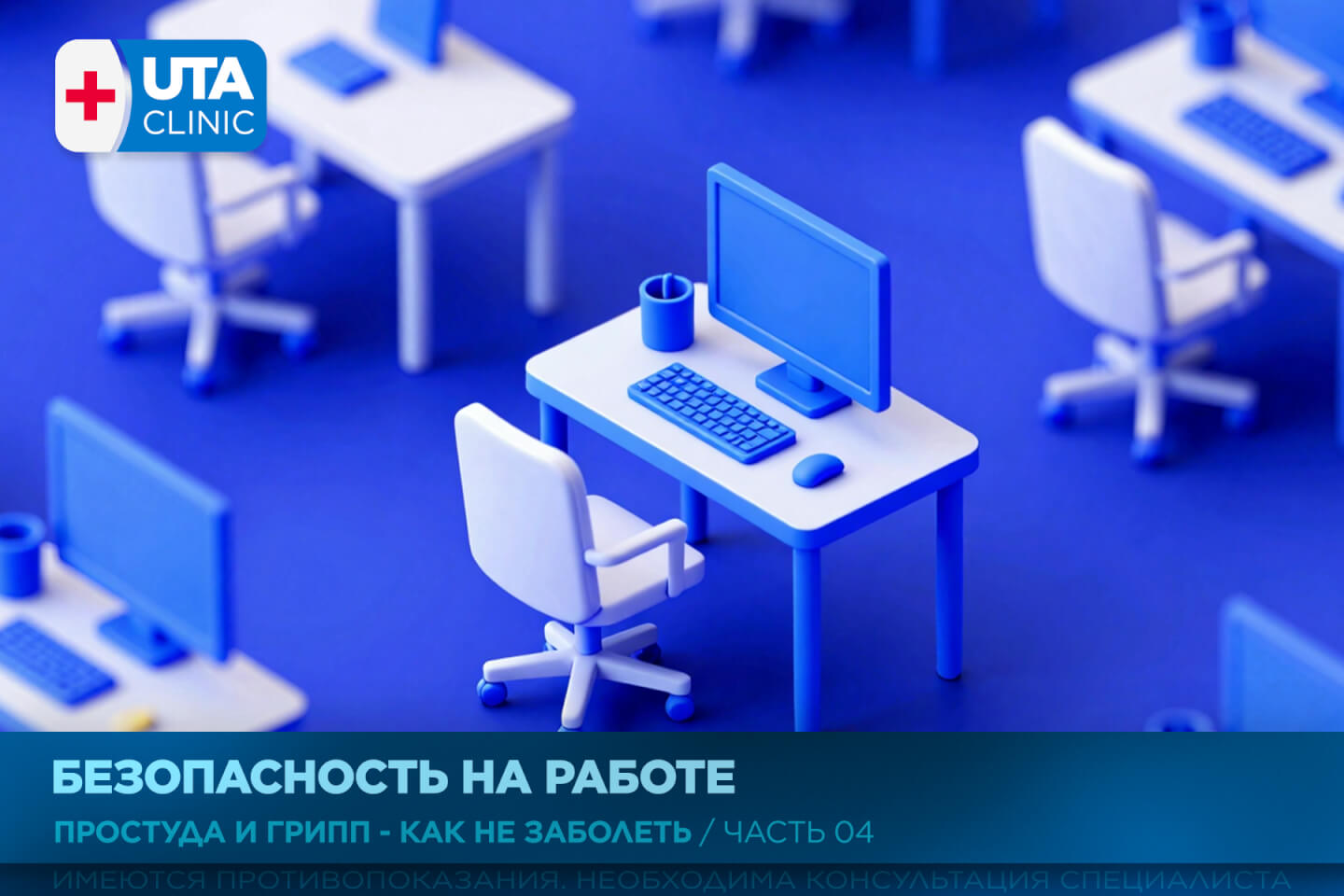 Юта-клиник медцентр тюмень медсправки справки медосмотры профосмотры простуда грипп иммунитет