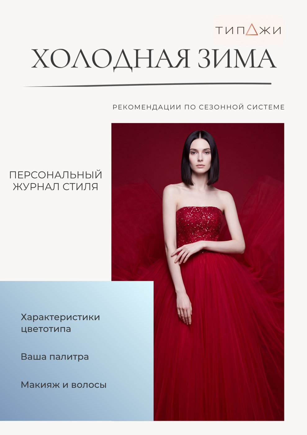 Обложка журнала Холодная Зима