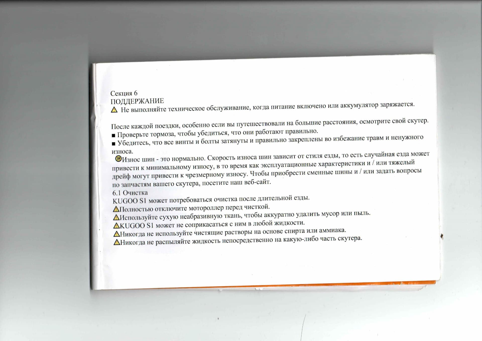 Инструкция к электросамокату Kugoo S1