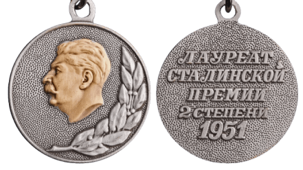 Лауреат Сталинской премии II степени