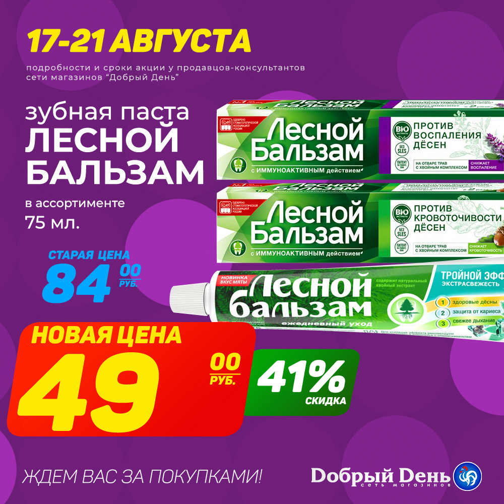 Магазин Добрый День Уфа Каталог