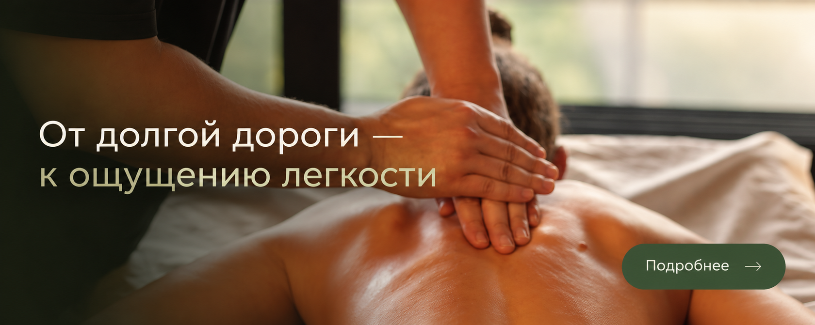 массаж после перелета