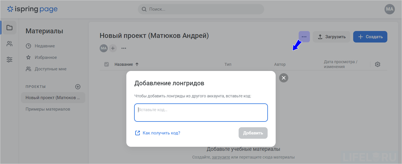iSpring Suite, Power Point, iSpring Page