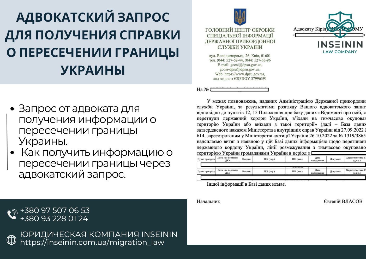 Адвокатский запрос для получения справки о пересечении границы Украины